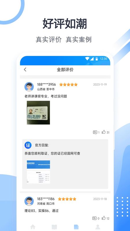 考证宝典_图片2