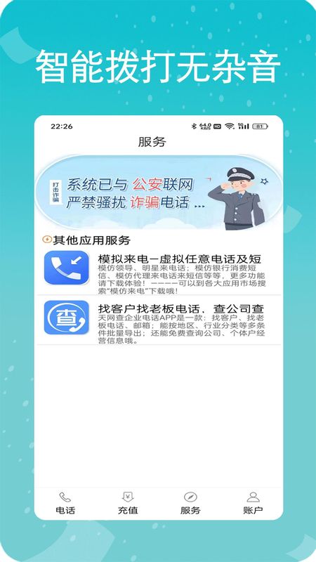 易通网络电话_图片1