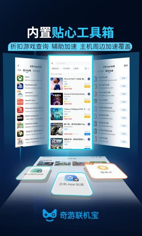 奇游联机宝_图片3