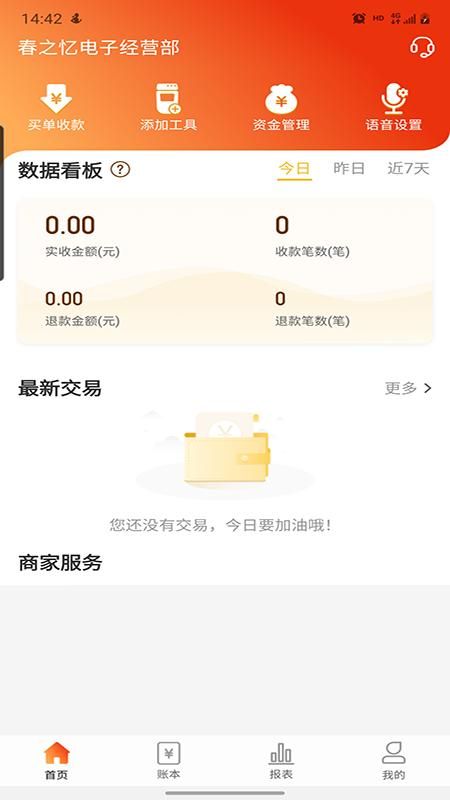 汇收款商户通_图片3