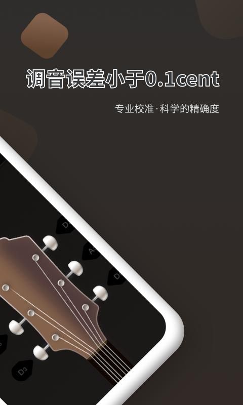 吉他调音器Pro_图片1