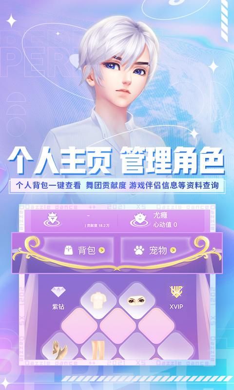 炫舞小灵通_图片4