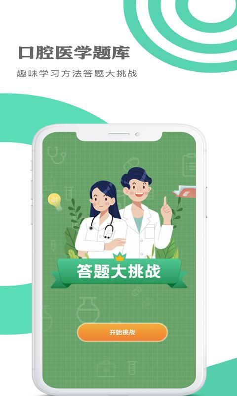 口腔医学题库_图片2
