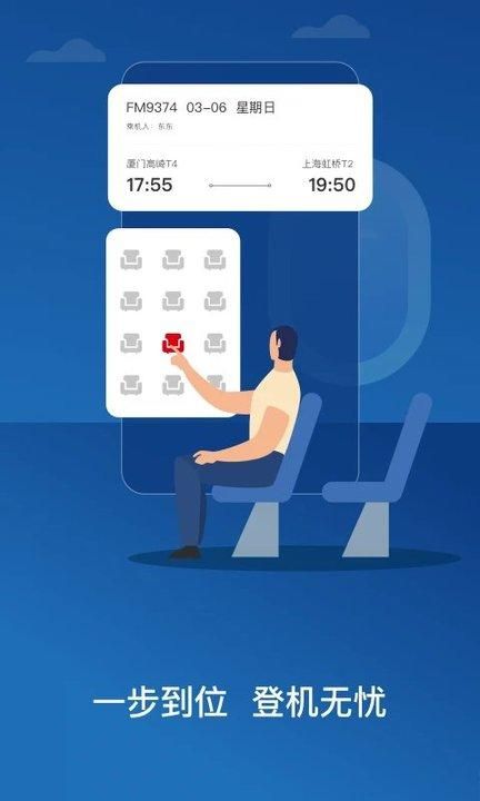 东方航空app下载安装_图片4