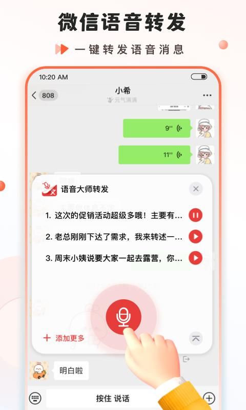 语音大师_图片4