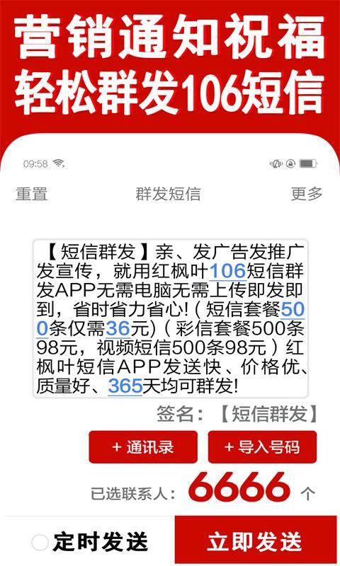 短信群发软件_图片3
