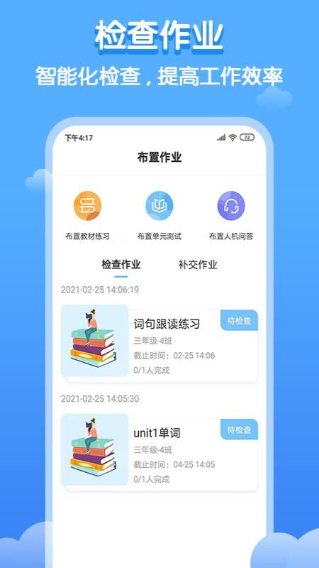 双英口语教师端_图片2
