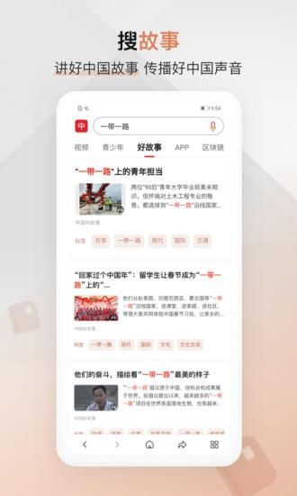 中国搜索浏览器_图片3