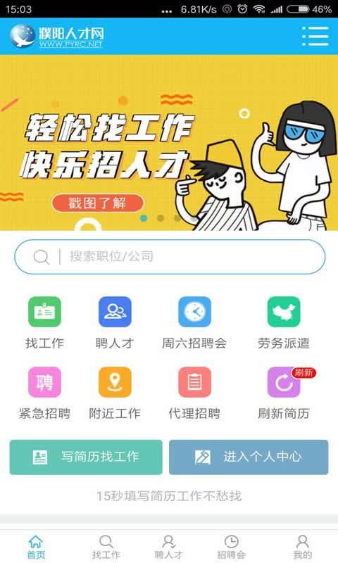 濮阳人才网_图片1