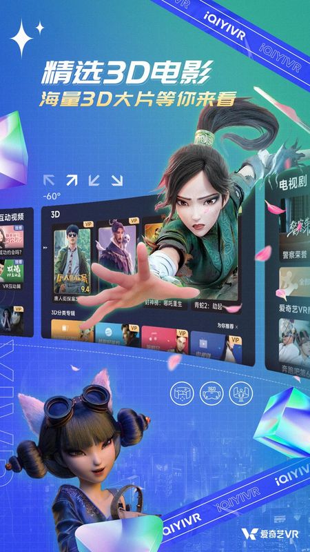 爱奇艺VR_图片1