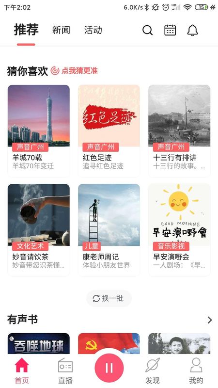 花城FM_图片3