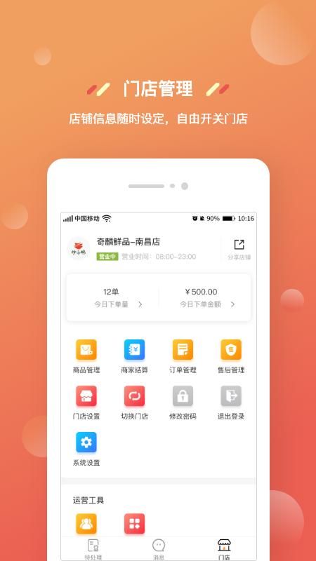 奇麟鲜品商家版_图片2