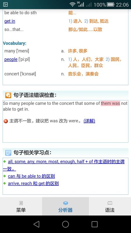 句解霸英语句子成分分析器_图片2