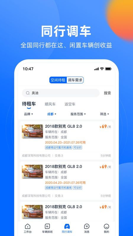 深驾服务平台_图片4