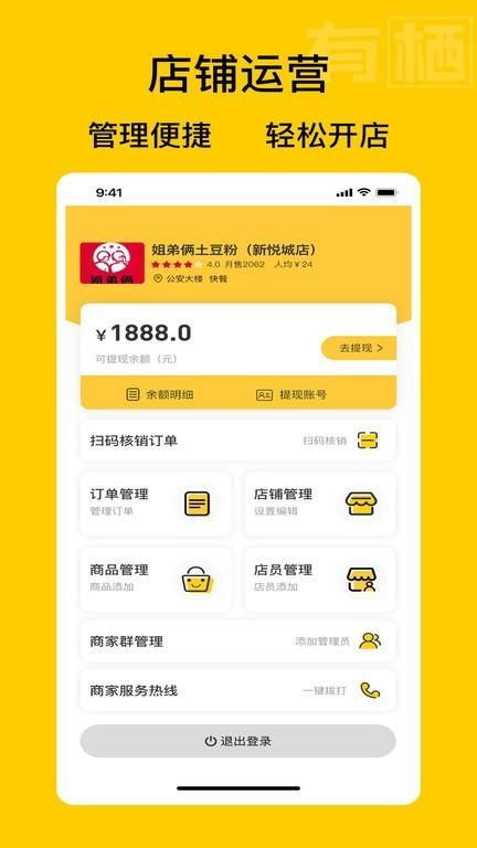 有栖商家端_图片4