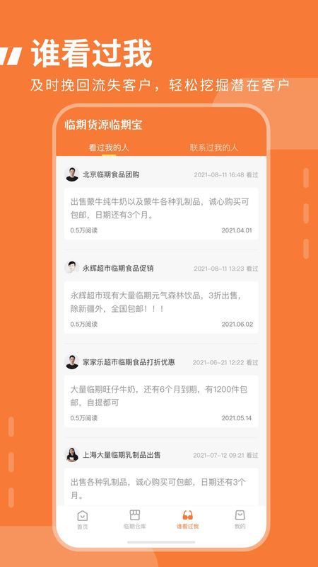 临期食品临期宝_图片4