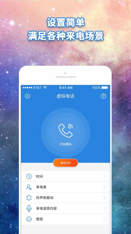 虚拟电话_图片4