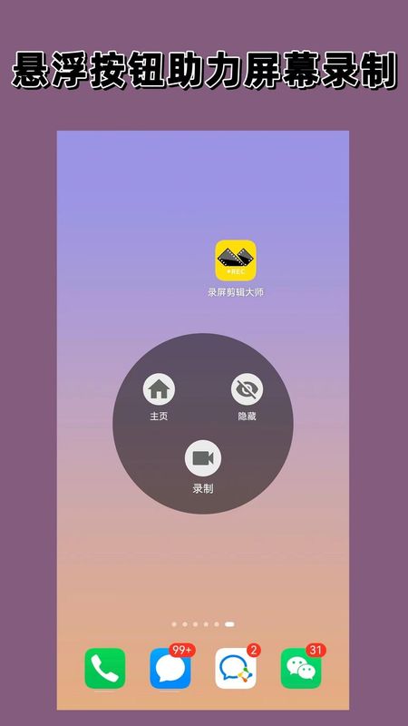 录屏剪辑大师_图片2