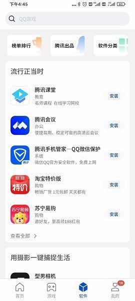 黑鲨应用市场_图片2