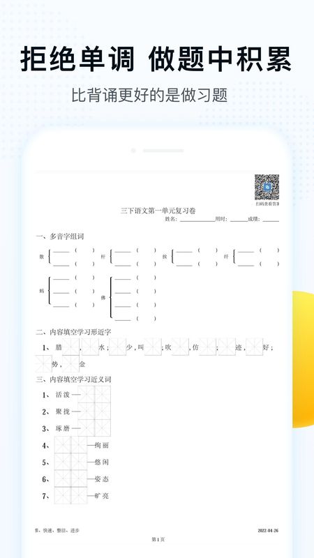 字词拼音_图片1