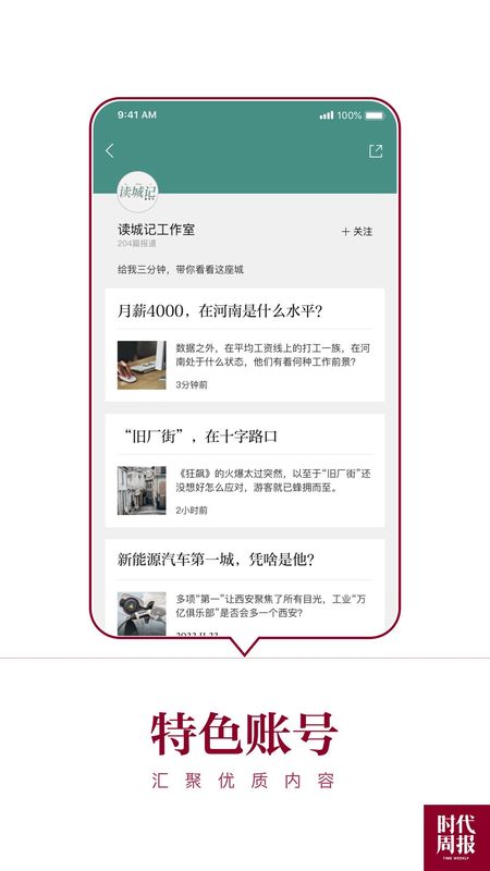 时代周报_图片1