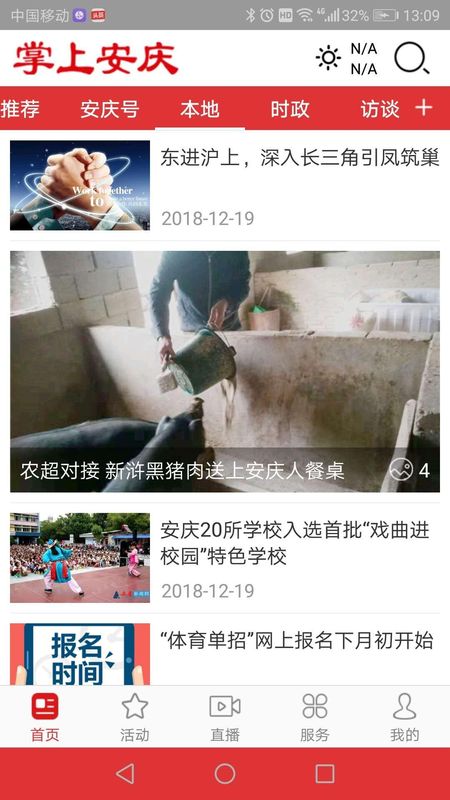 掌上安庆_图片1