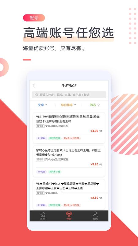 游戏租号_图片2