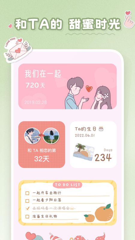恋恋小组件_图片2