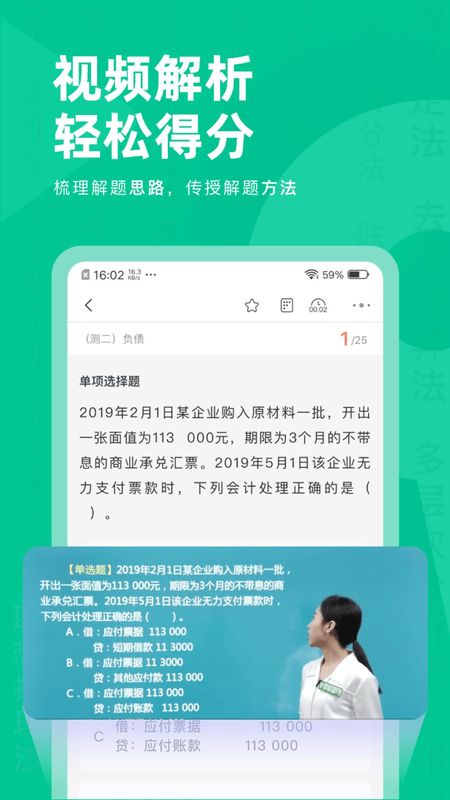 注会对题库_图片4