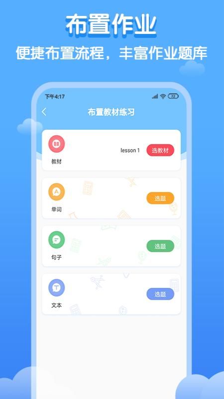 双英口语教师端_图片3