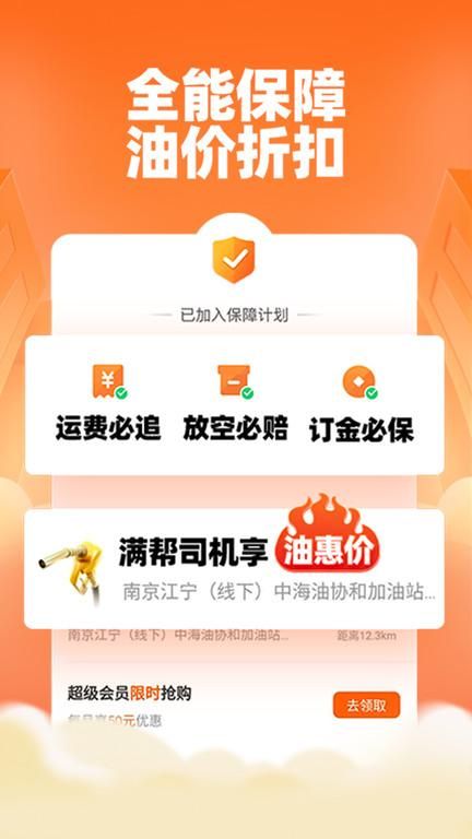 运满满司机版_图片4