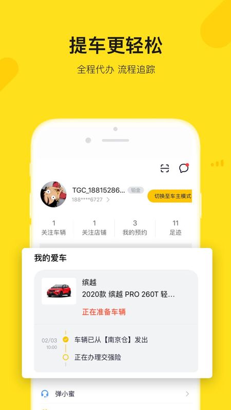 弹个车_图片3