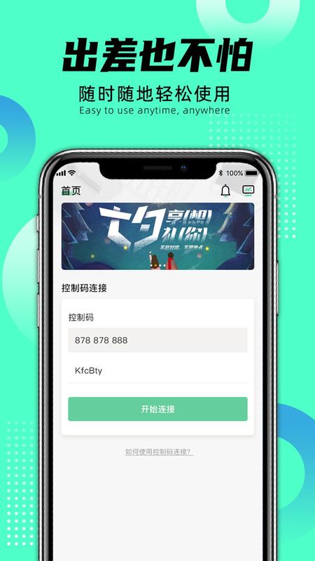 远程即启_图片1
