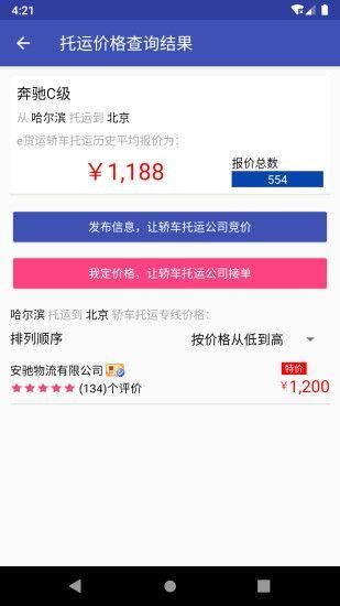 轿车托运平台_图片3