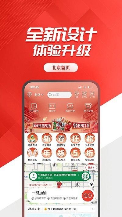 加油中石化_图片2