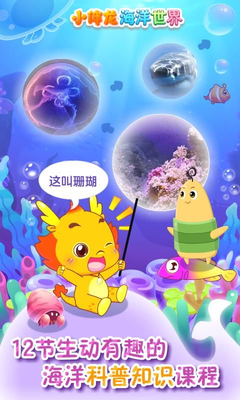 小伴龙海洋世界_图片1
