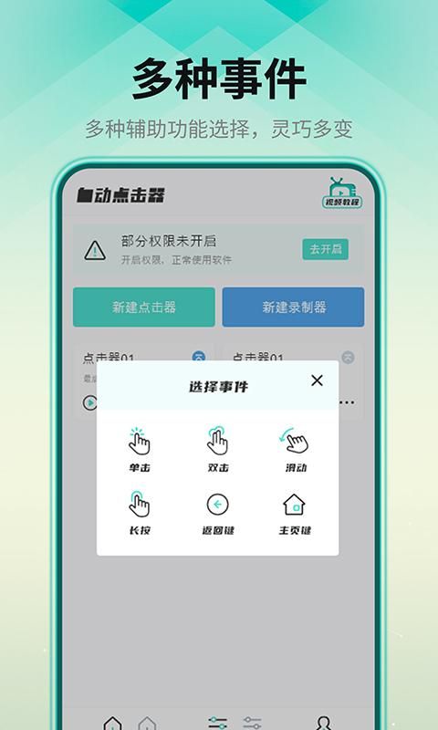 自动连点器_图片2