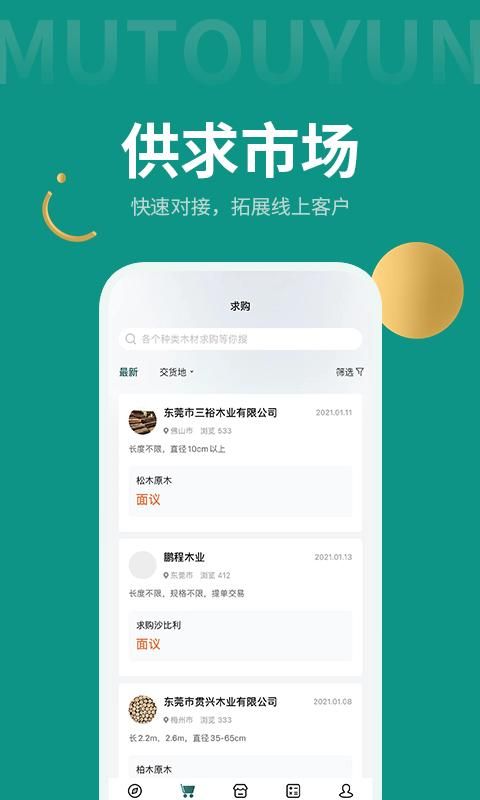 木头云商_图片2