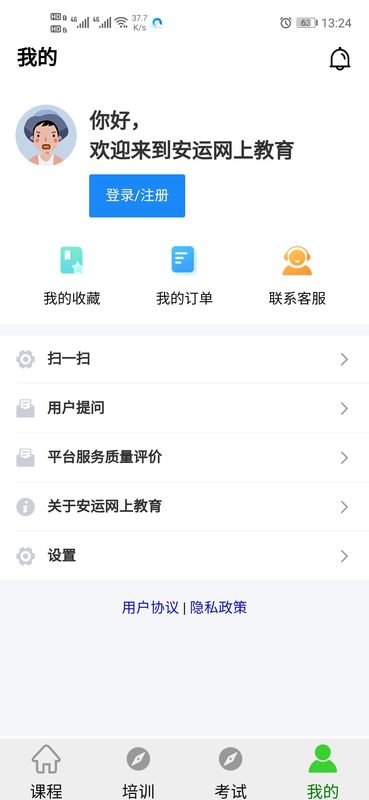 安运网上教育安卓版_图片2