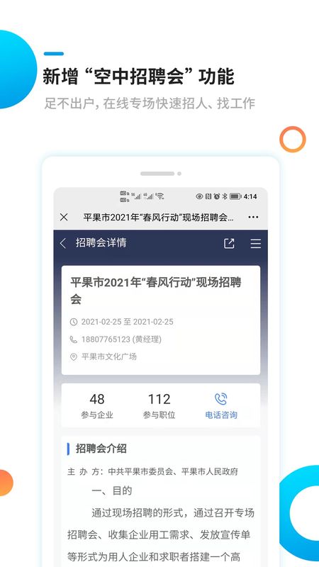 新平果招聘网_图片3