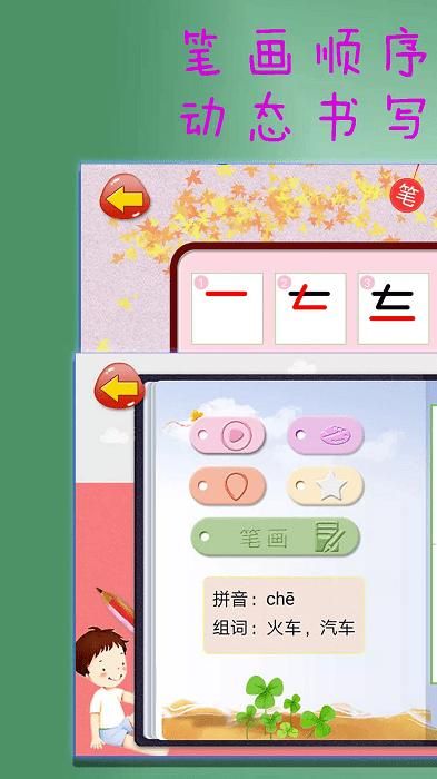 一笔一笔识字写字_图片1
