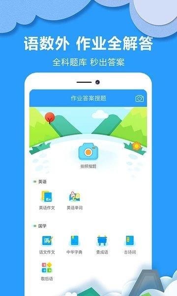 作业拍搜帮_图片1