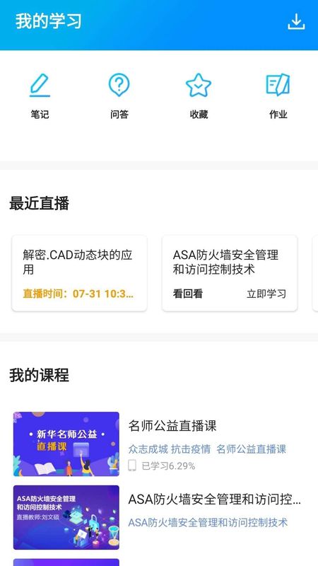 新华云课堂_图片2
