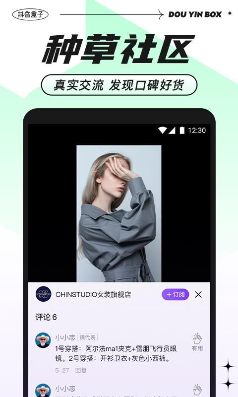 抖音盒子_图片1