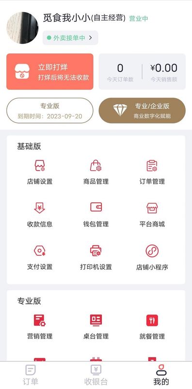 觅食购商家版_图片2