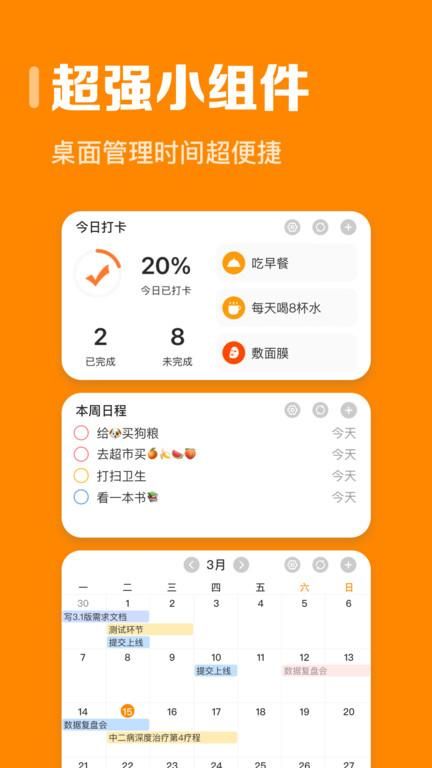 时光日历_图片1