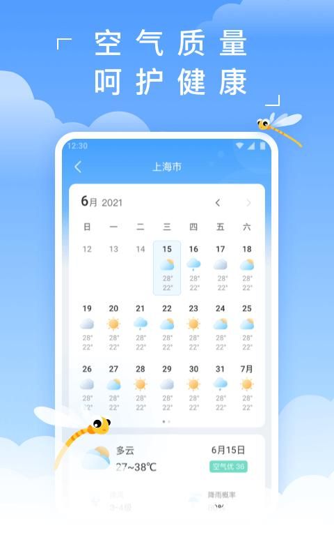 蜻蜓天气_图片3