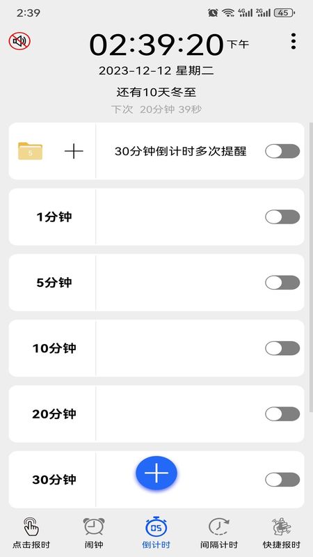 语音报时闹钟_图片1