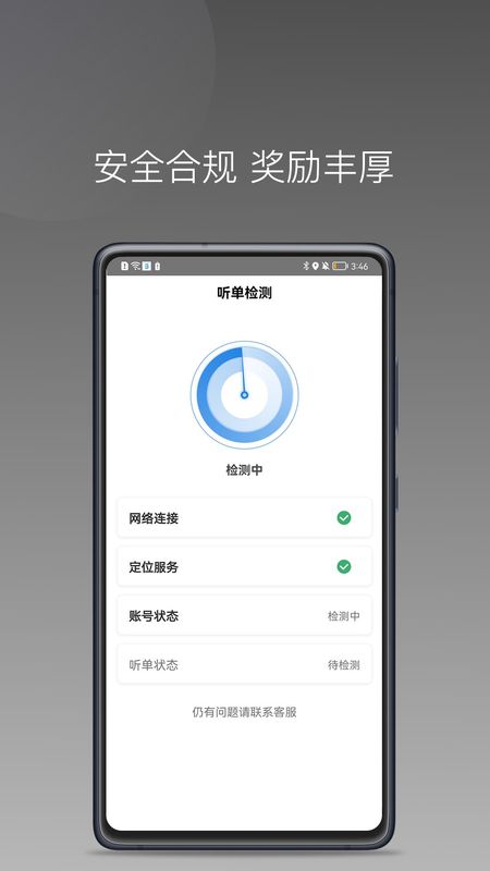 光彩出行司机_图片1