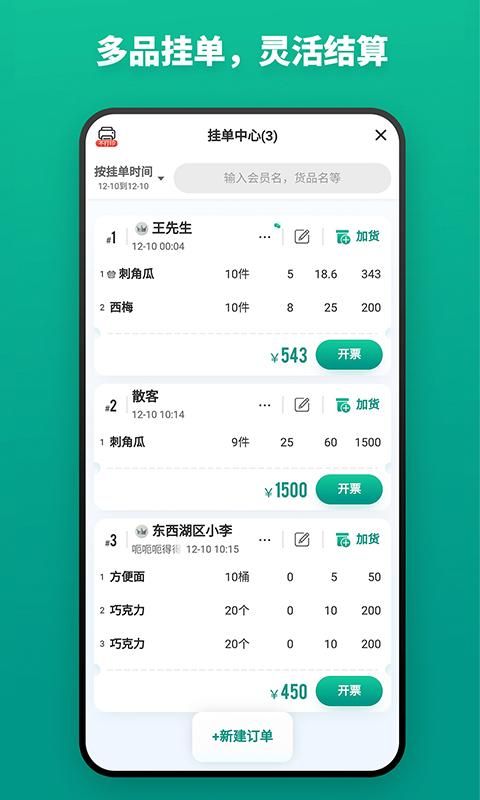 森果开票助手_图片2